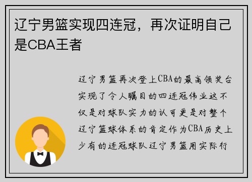 辽宁男篮实现四连冠,再次证明自己是CBA王者